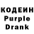 Кодеиновый сироп Lean Purple Drank Hola Wey
