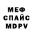 Меф 4 MMC Jeycita Lara