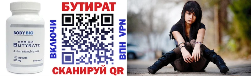 Бутират 1.4BDO  Красноярск 