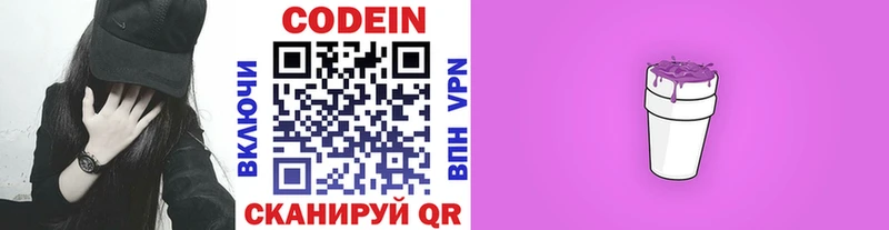 Кодеиновый сироп Lean Purple Drank  Красноярск 